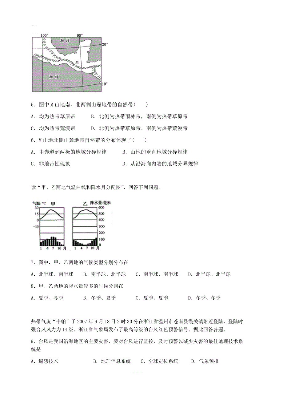 2018-2019学年高一下学期期末考试模拟地理试卷3含答案_第2页