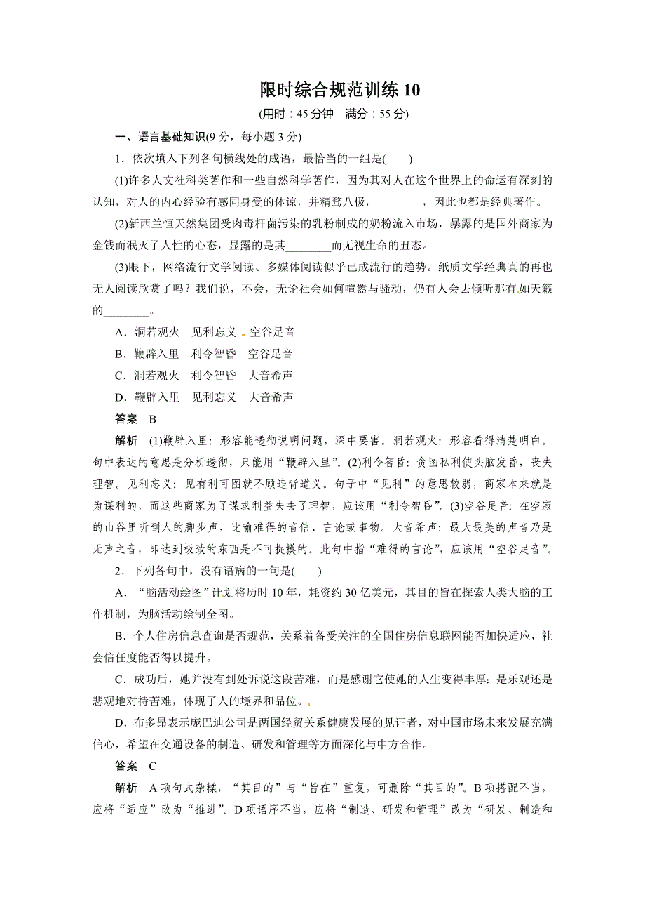 2015年高考语文二轮专题复习题训练有解析（22份）2015届高考语文二轮专题复习训练10_第1页