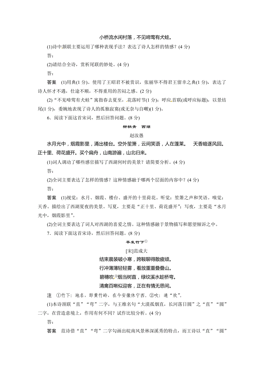 2015年高考语文二轮专题复习题训练有解析（22份）2015届高考语文二轮专题复习训练10_第3页