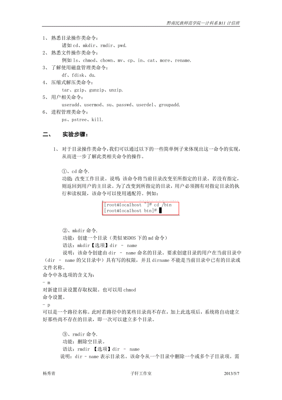 Linux网络服务器配置(三)要点_第2页