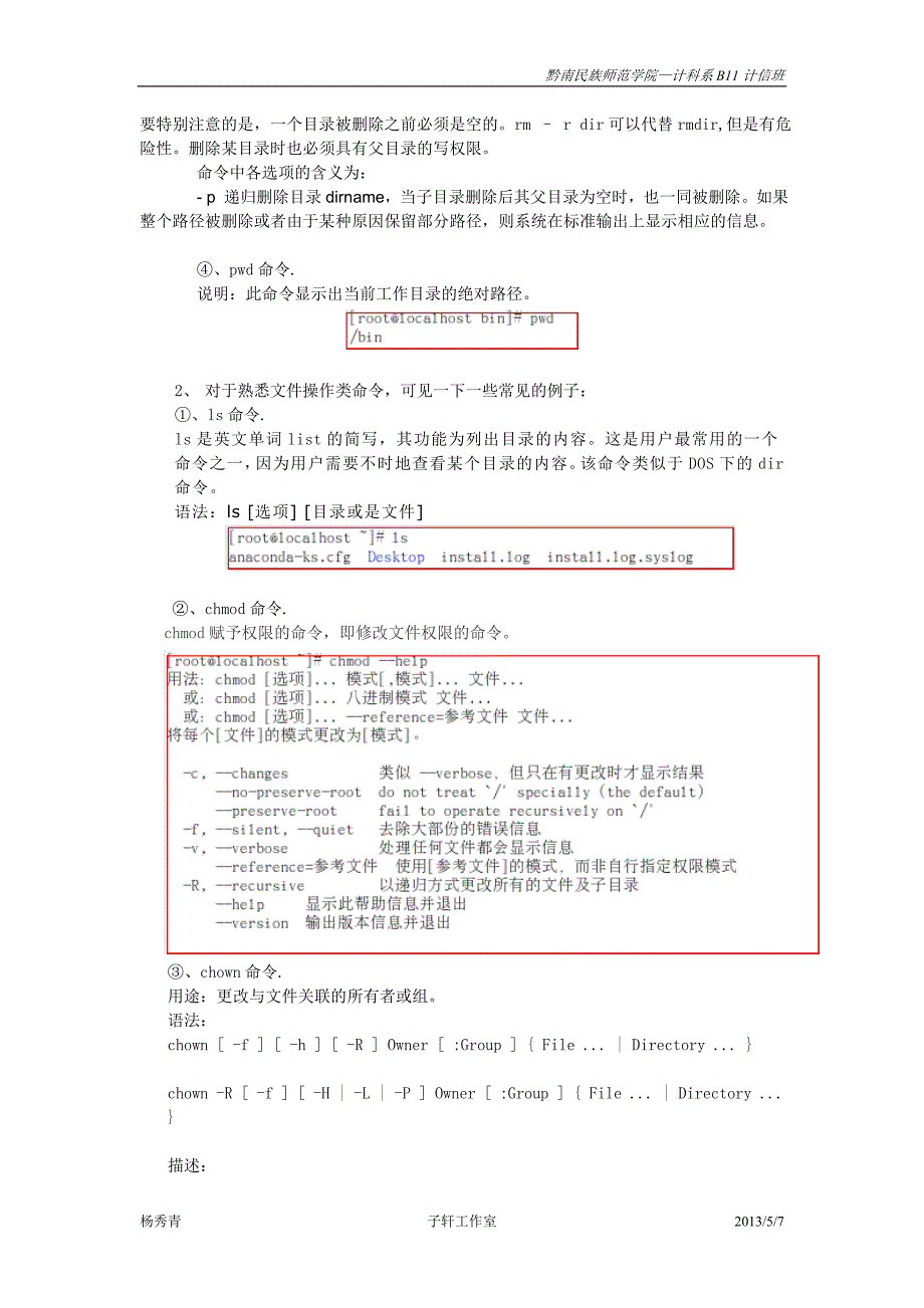 Linux网络服务器配置(三)要点_第3页