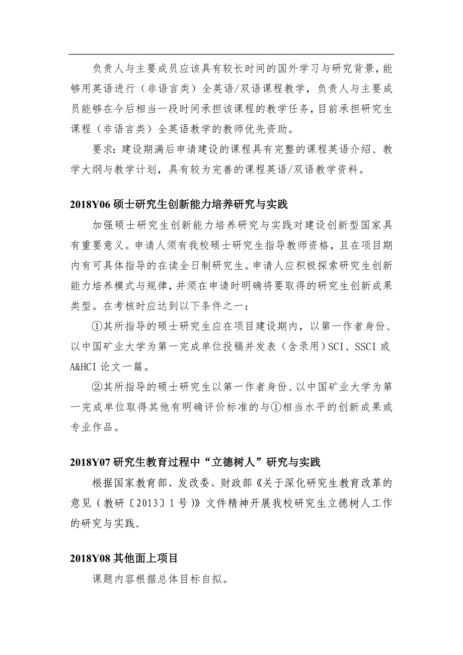 2018年中国矿业大学研究生教育教学改革研究与实践项目_第4页