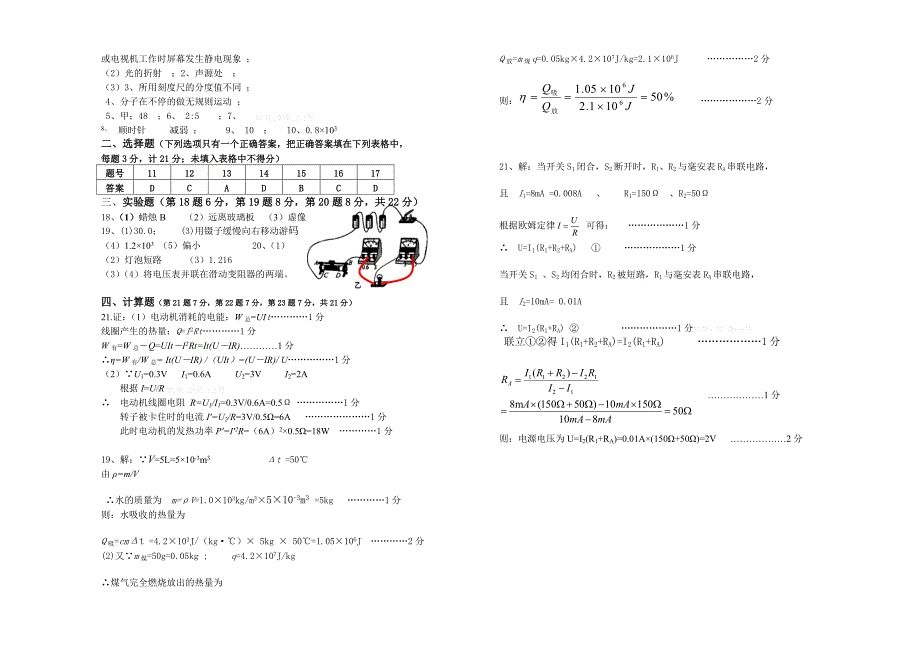 2015年淮北市九年级五校联考物理试卷(四)_第4页