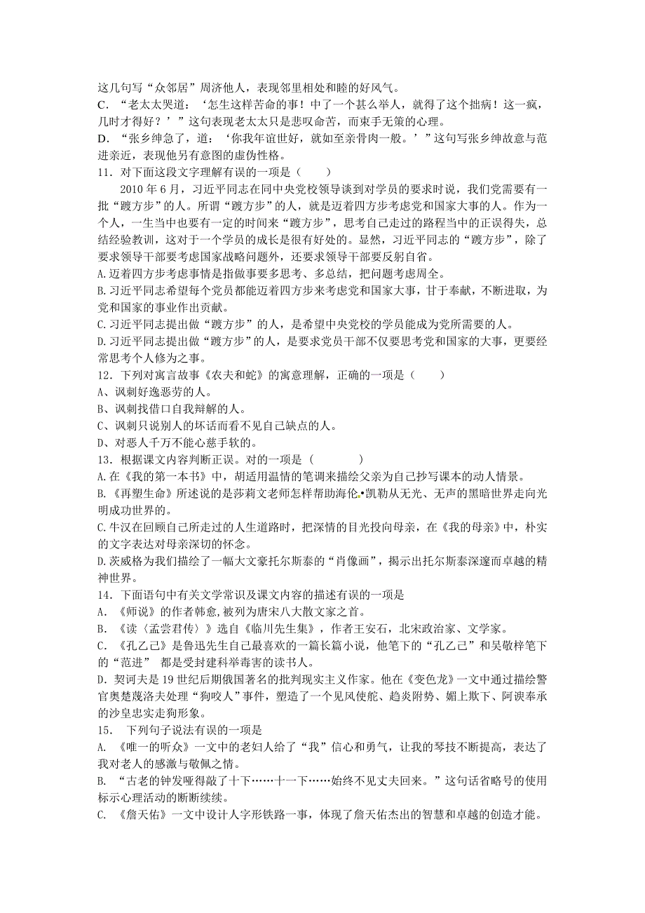 2014年中考语文二轮复习题-专题一-基础知识及语言表达22份【二轮提升】2013-2014学年度中考语文 二轮专项提升练习（试题分析+考点总结+名师点评）：课文内容理解（16页，含解析）_第3页