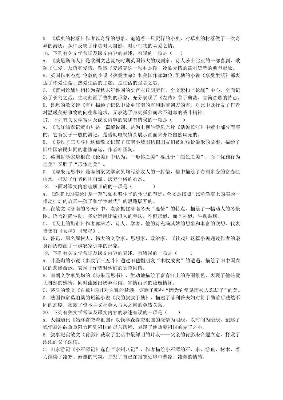 2014年中考语文二轮复习题-专题一-基础知识及语言表达22份【二轮提升】2013-2014学年度中考语文 二轮专项提升练习（试题分析+考点总结+名师点评）：课文内容理解（16页，含解析）_第4页