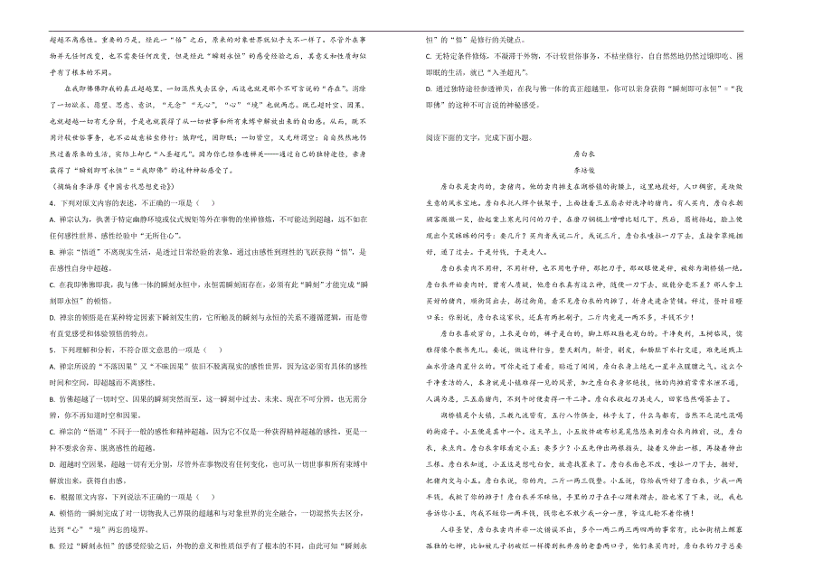 【100所名校】2017-2018学年辽宁省高一下学期期中考试语文试题（解析版）_第2页