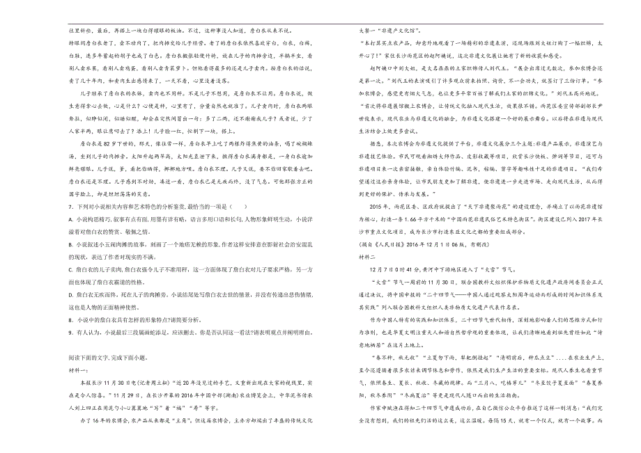 【100所名校】2017-2018学年辽宁省高一下学期期中考试语文试题（解析版）_第3页