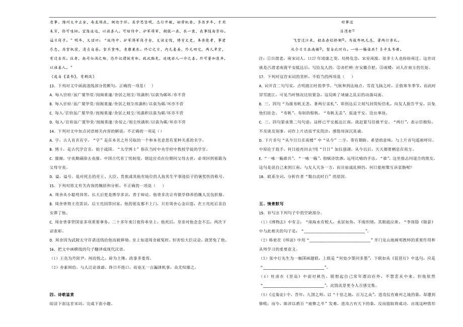 【100所名校】2017-2018学年辽宁省高一下学期期中考试语文试题（解析版）_第5页