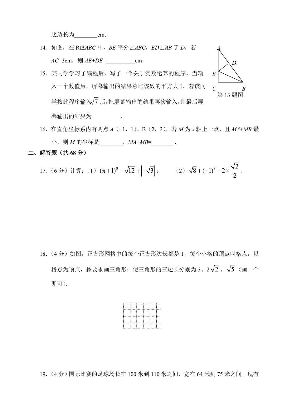 八年级数学（上）自主学习达标检测（四）[001]_第2页