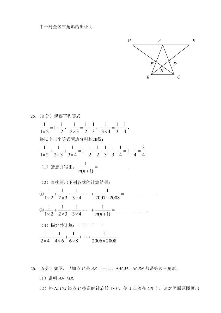 八年级数学（上）自主学习达标检测（四）[001]_第5页