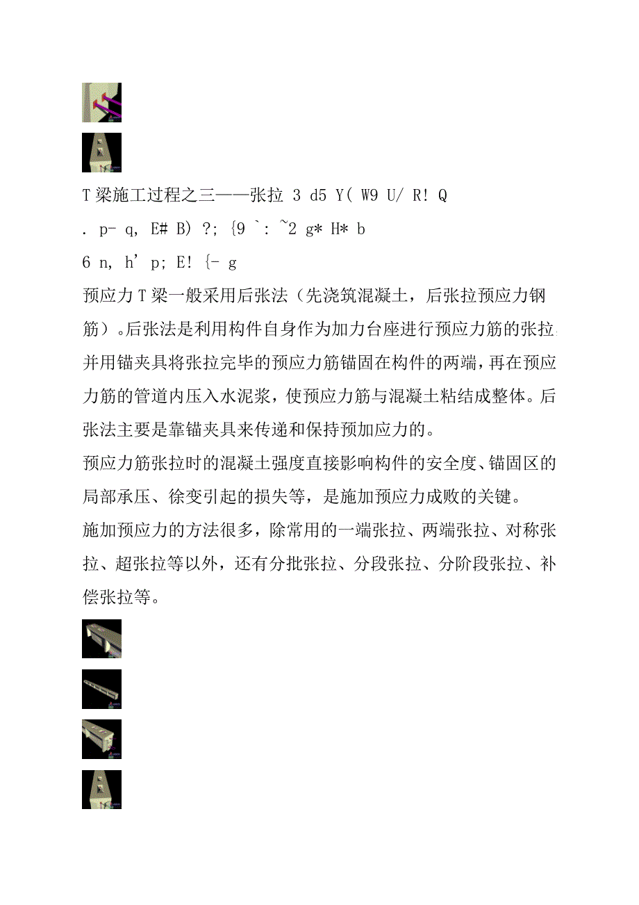 T梁图解_第4页