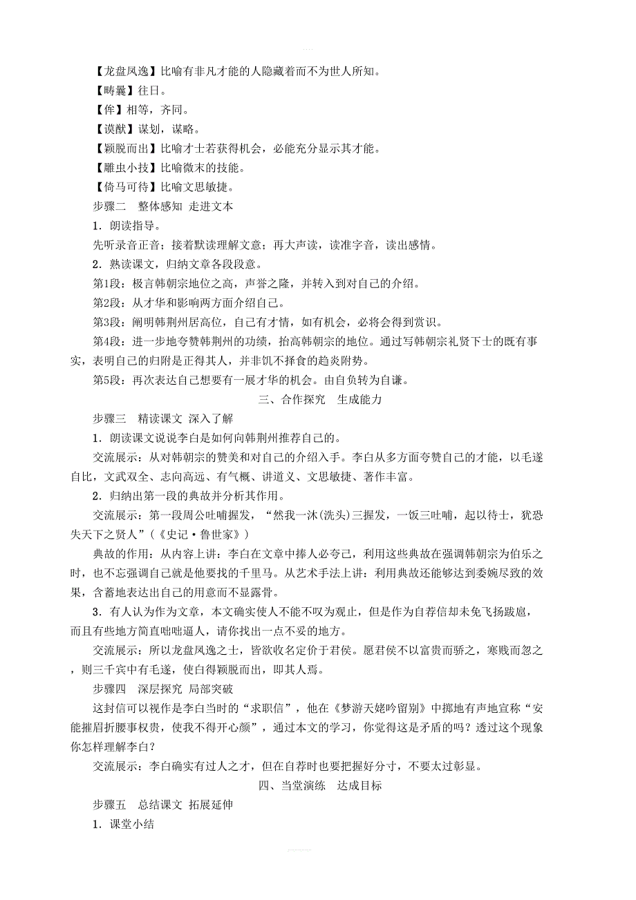 语文版九年级语文上册：15与韩荆州书教案_第2页