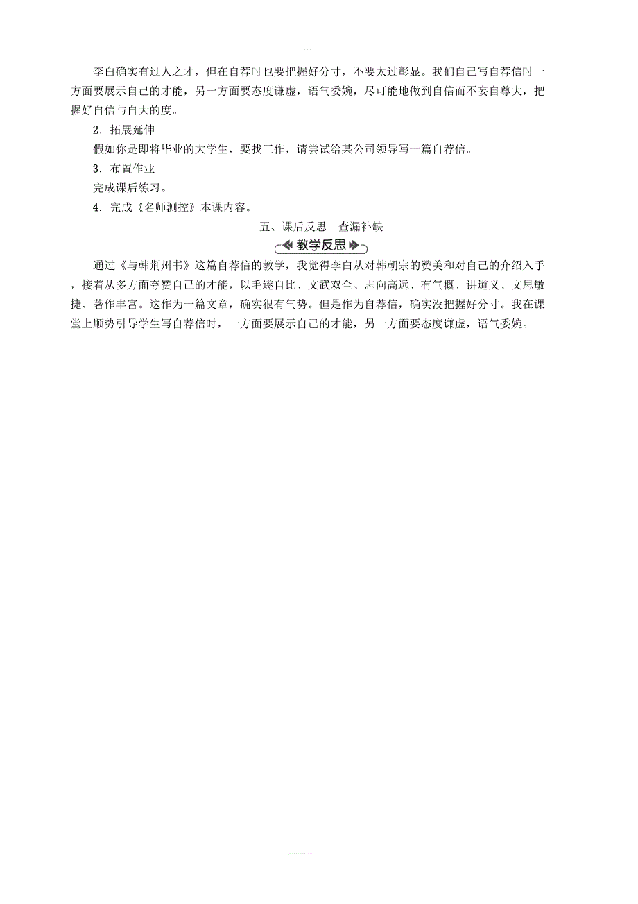 语文版九年级语文上册：15与韩荆州书教案_第3页