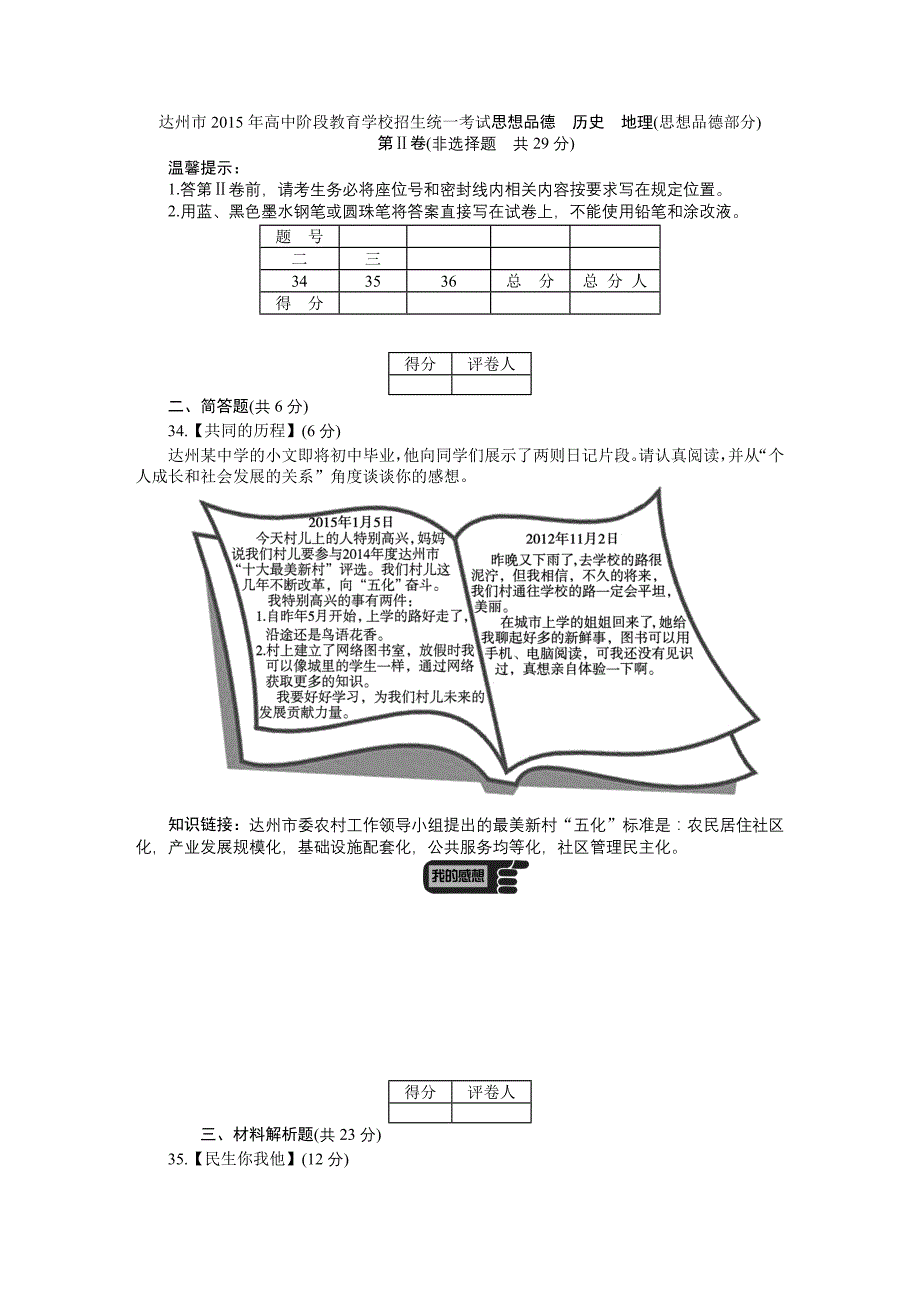 2015年达州市中考政治试卷_第3页