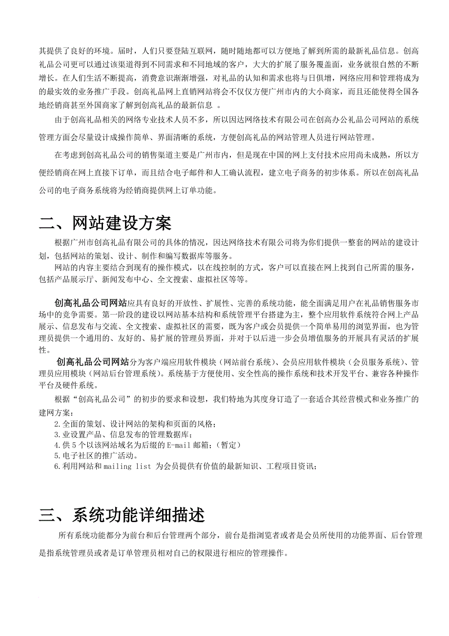 某咨询公司网站建设方案_第2页