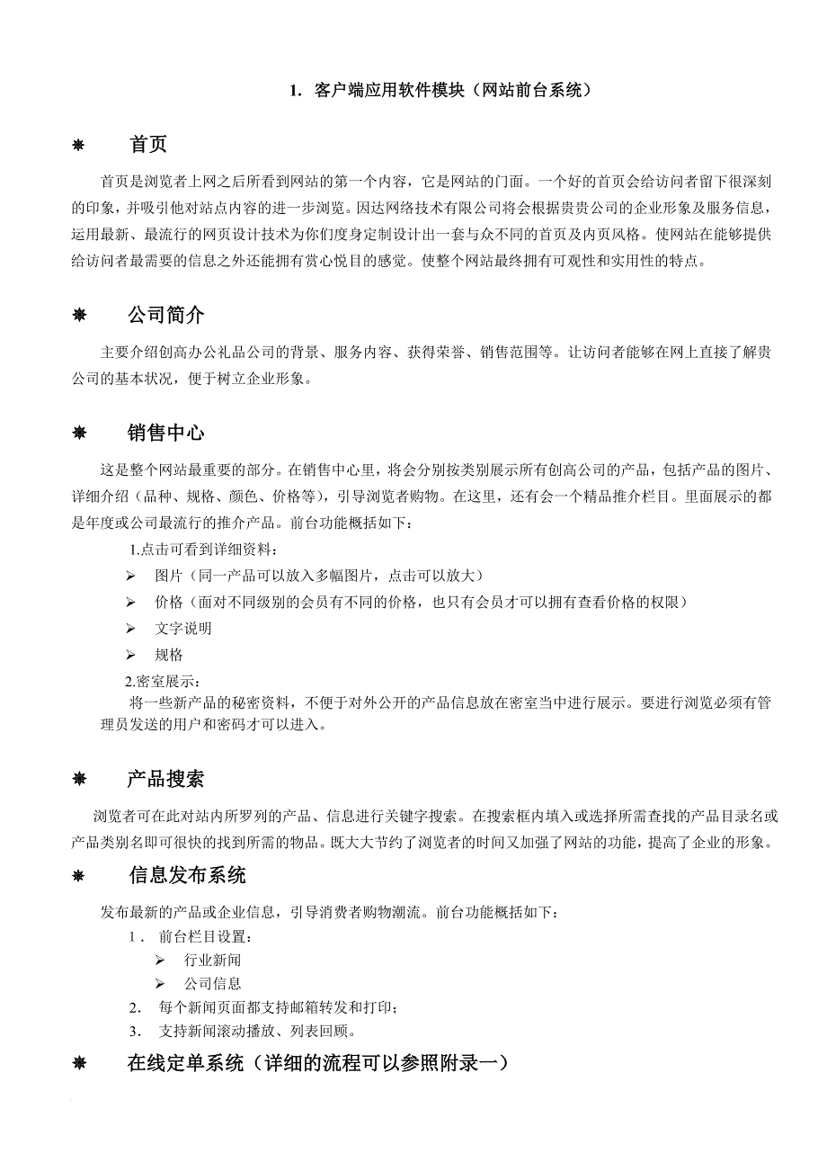 某咨询公司网站建设方案_第3页