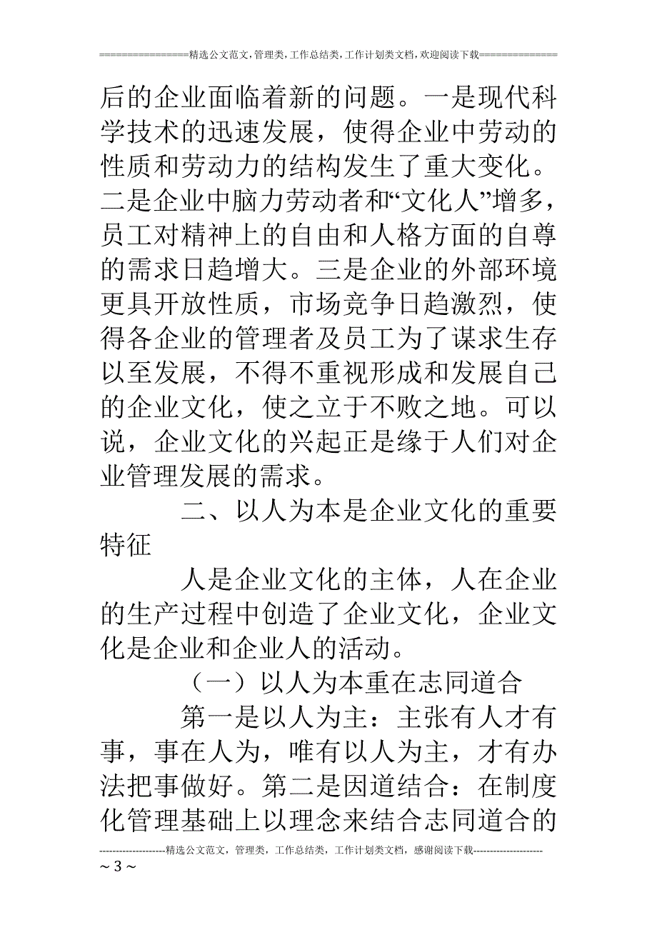 “以人为本”的企业文化_第3页