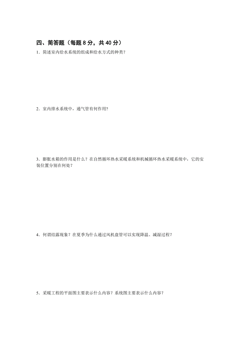 《建筑设备工程》期末试卷2套含答案(DOC)_第3页
