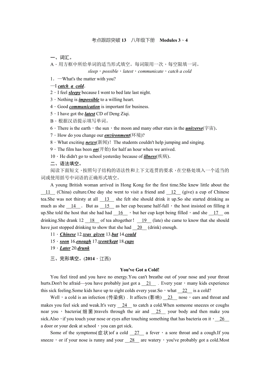 2015年外研版13八年级下册　modules-3～4中考复习题(中考题)_第1页