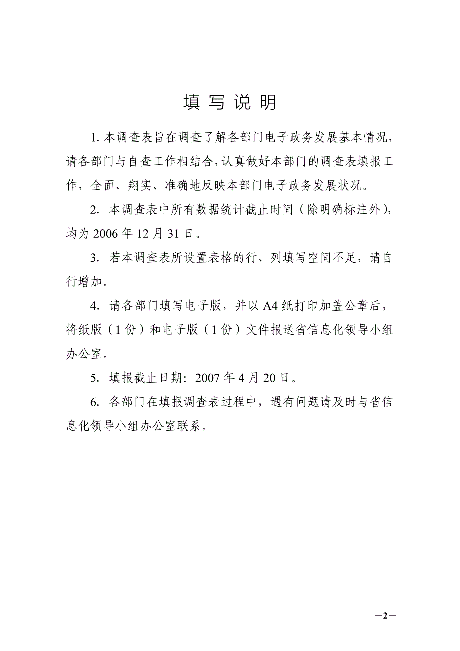 贵州电子政务发展状况调查表部门_第2页