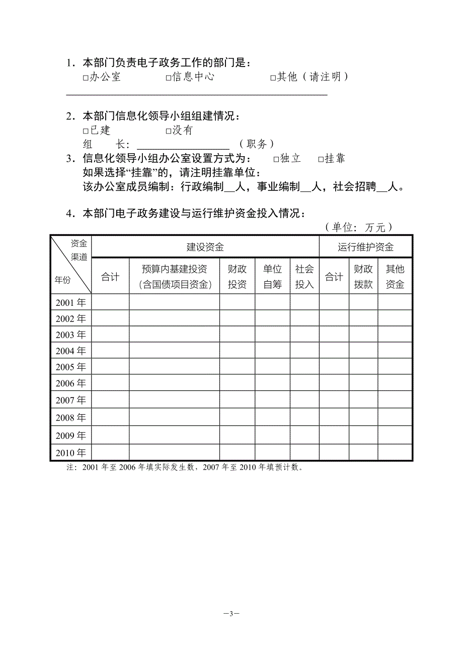 贵州电子政务发展状况调查表部门_第3页