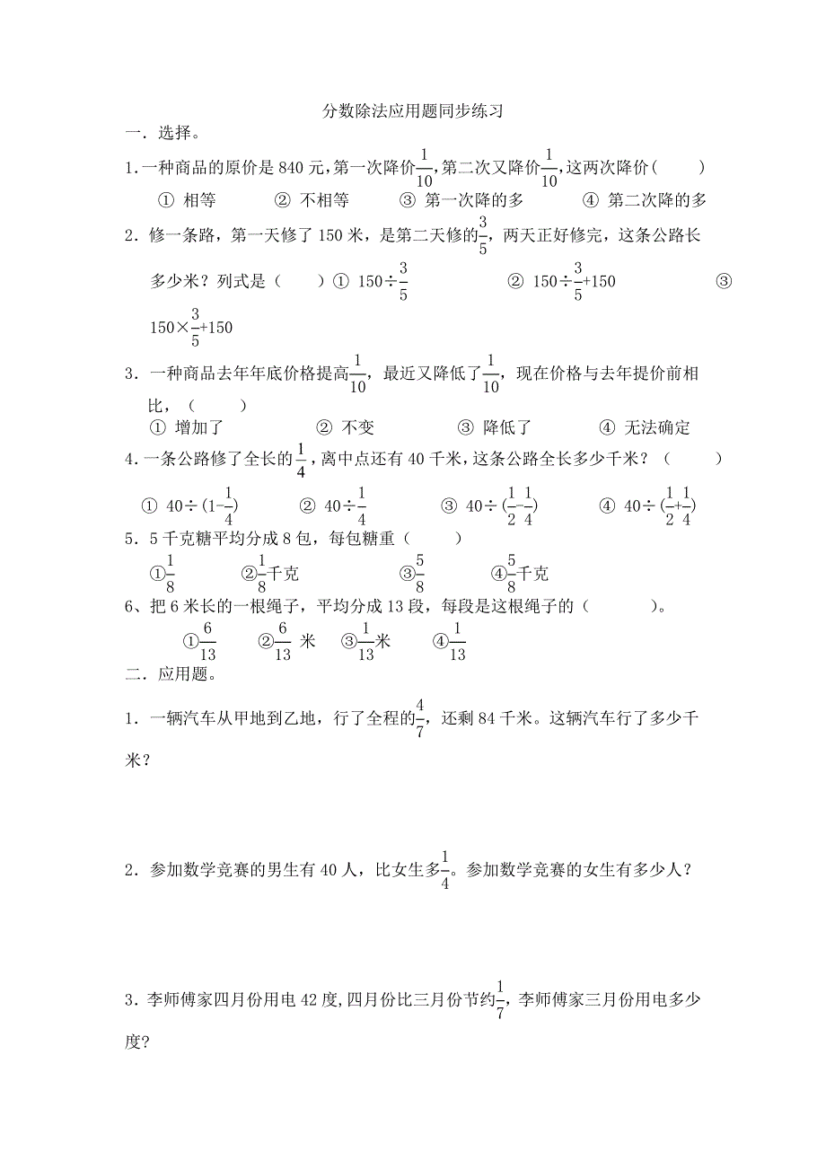 分数练习(一)_第2页
