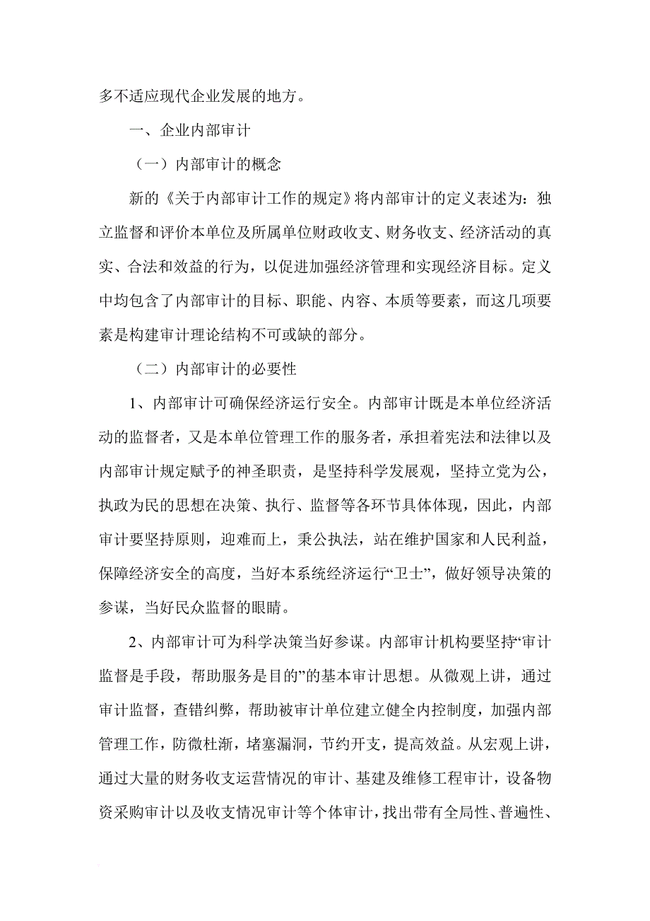 现代企业内部审计制度探讨论文_第2页