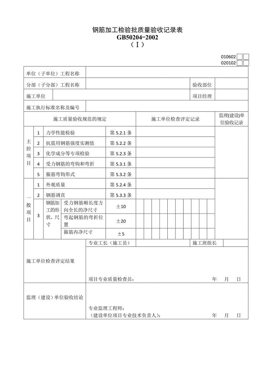 D册资料表格主体结构分部全套_第4页