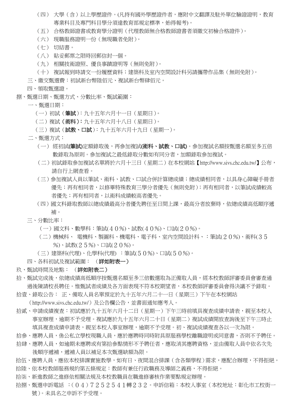 950601---彰化县教育网路中心网页_第2页