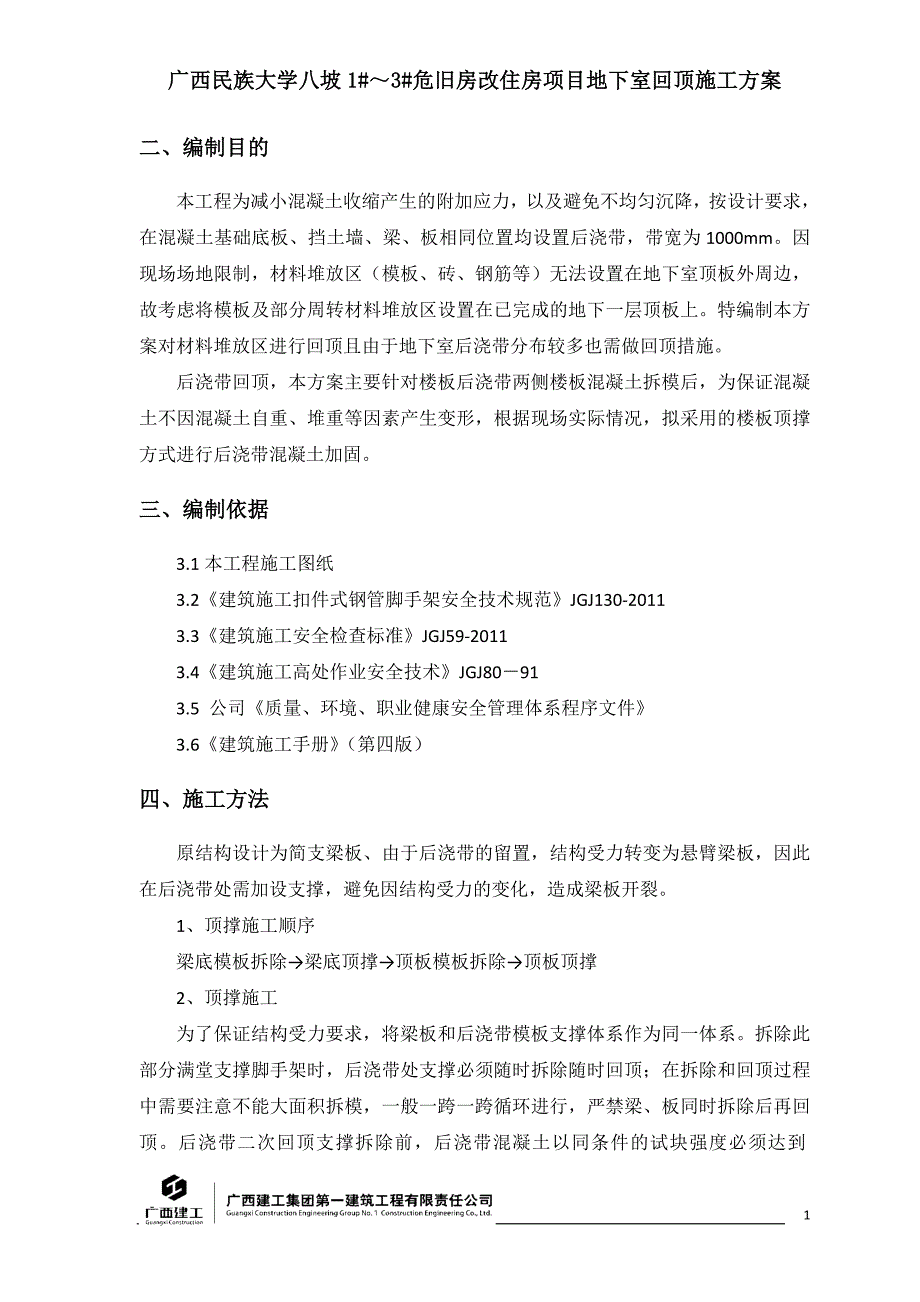 地下室回顶(修改)重点讲义资料_第4页