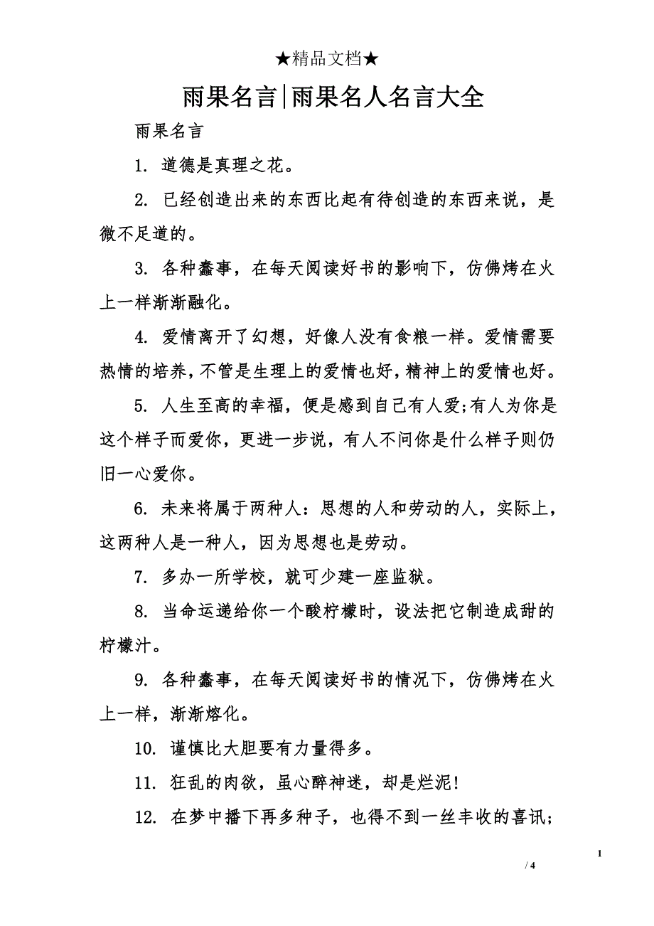 雨果名言-雨果名人名言大全_第1页