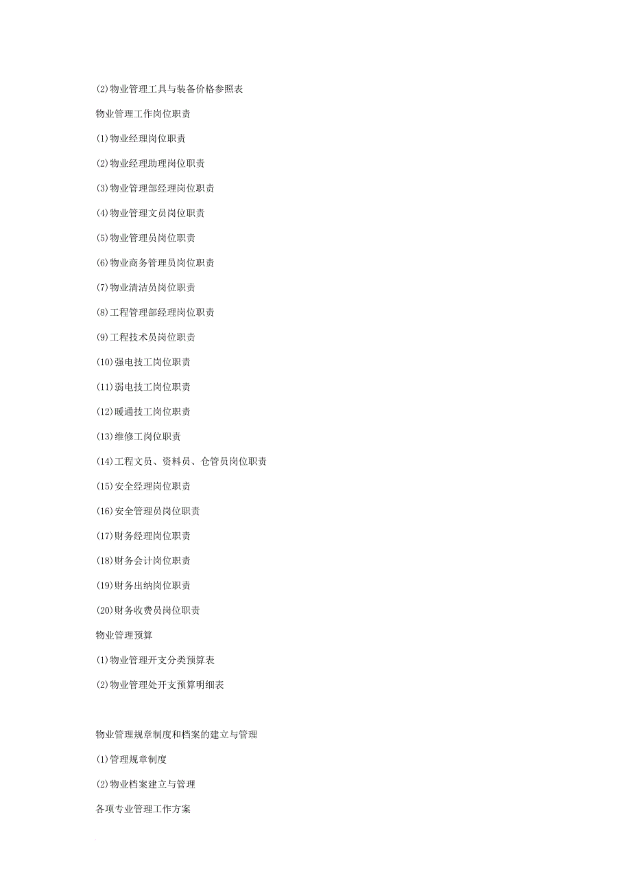 物业管理方案之员工手册_第2页