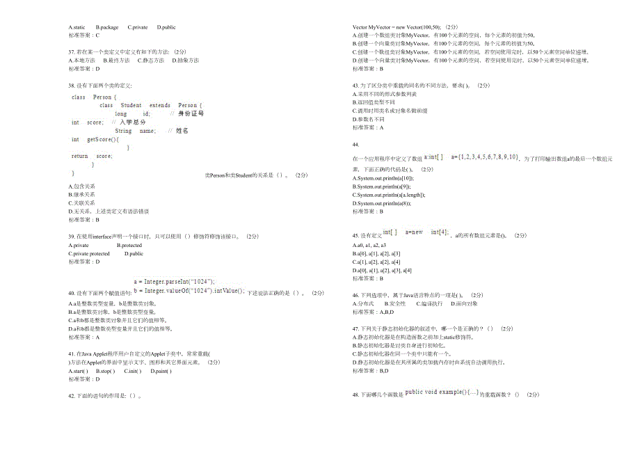 专升本《JAVA语言程序设计》-试卷-答案_第4页