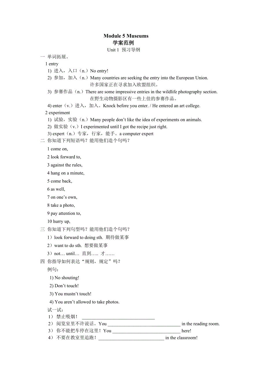 module-5-museums学案module5--孙红艳_第1页