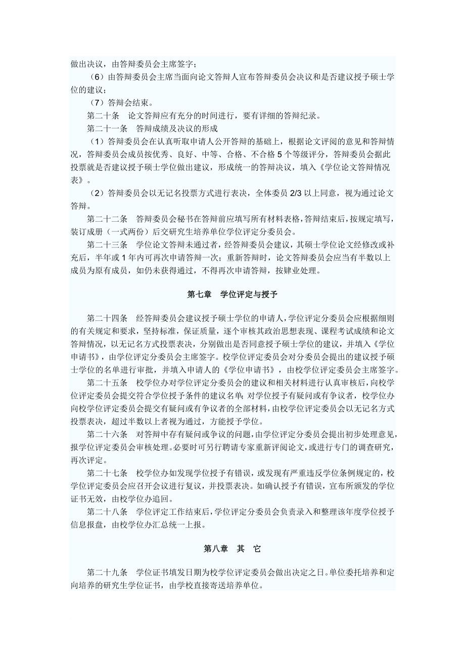 贵州大学在职人员硕士学位和专业硕士学位授予工作实施细则_第4页