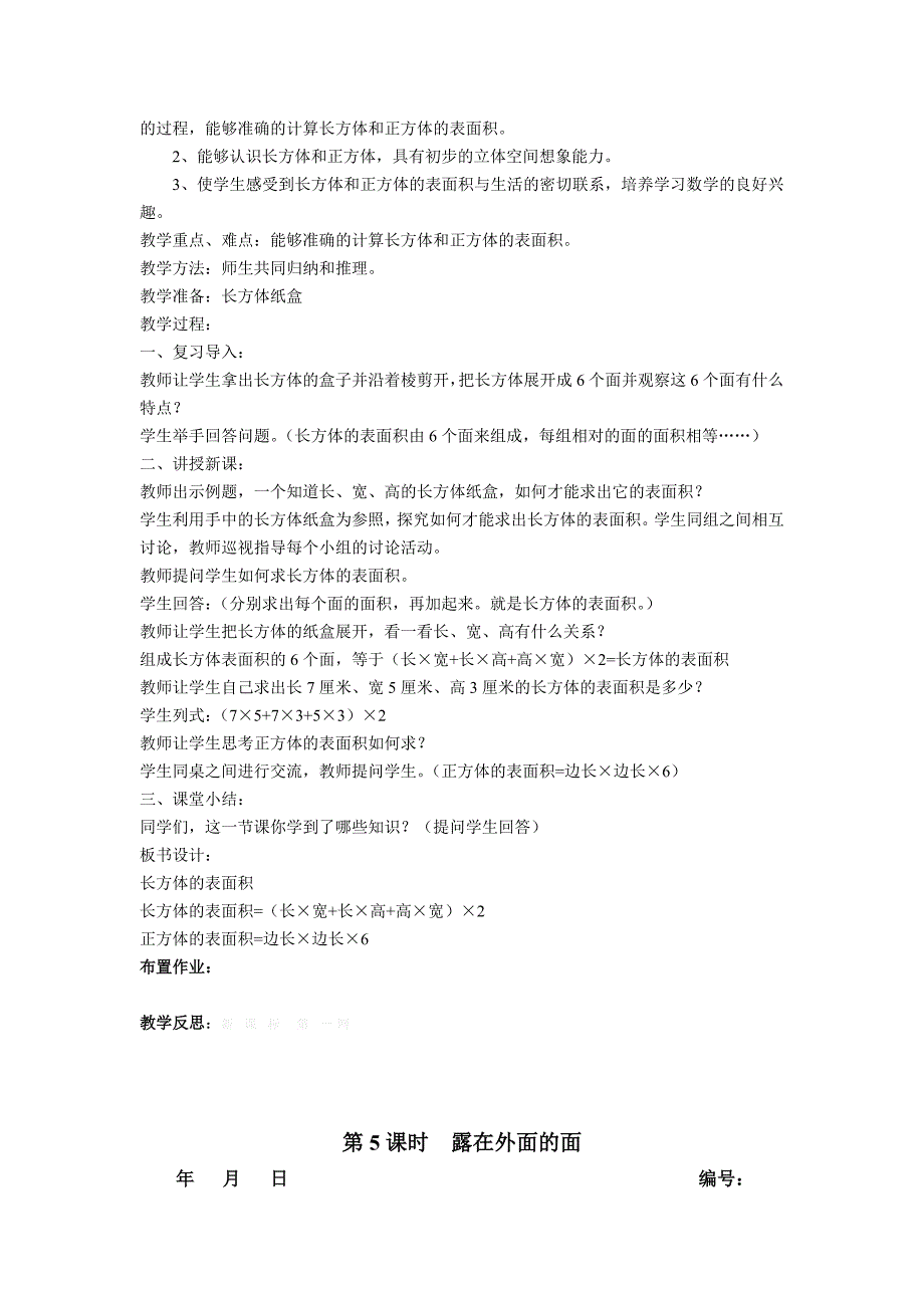 2015年最新北师大版五年级数学下册第二单元教案_第4页