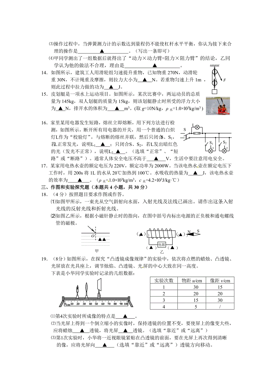 2015年连云港市中考物理试卷_第3页