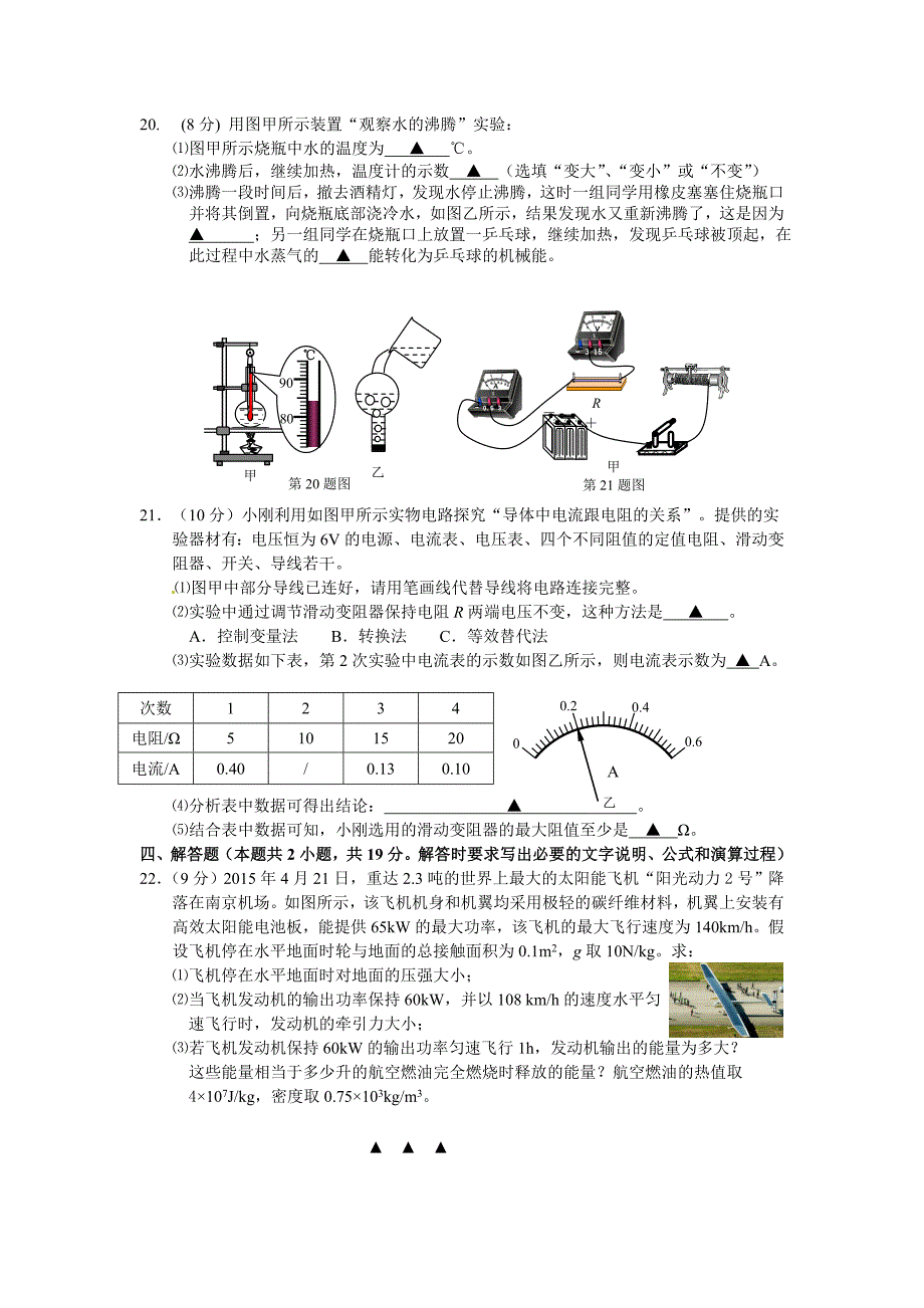 2015年连云港市中考物理试卷_第4页