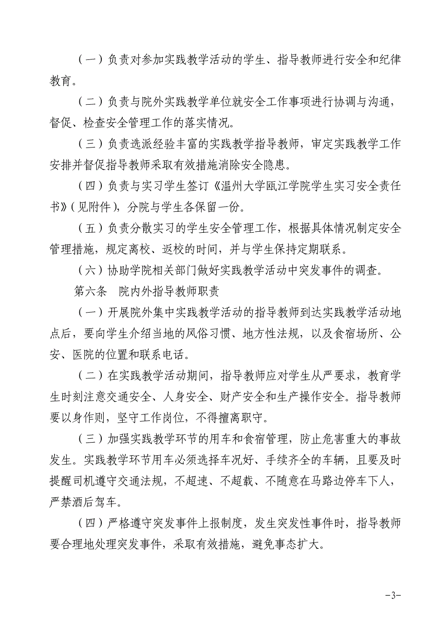 温州大学瓯江学院教师教学工作业绩考核办法_第3页