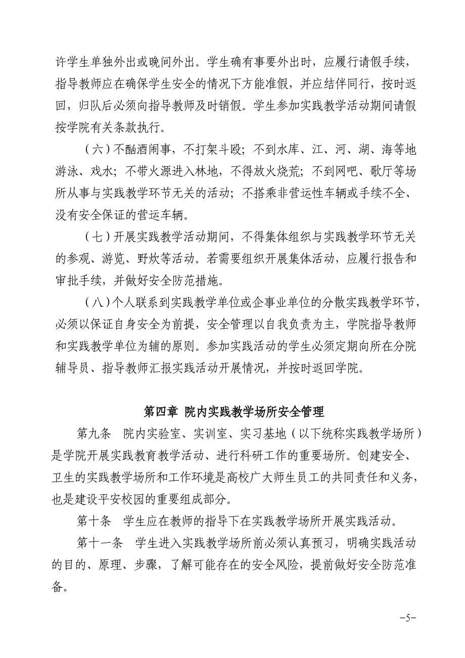 温州大学瓯江学院教师教学工作业绩考核办法_第5页