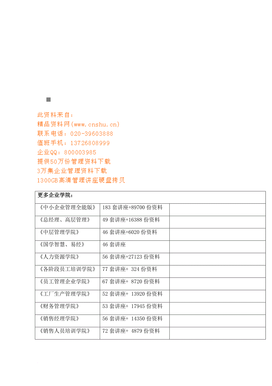 电力公司变电站直流电源系统设备配置与网络接线规范_第1页