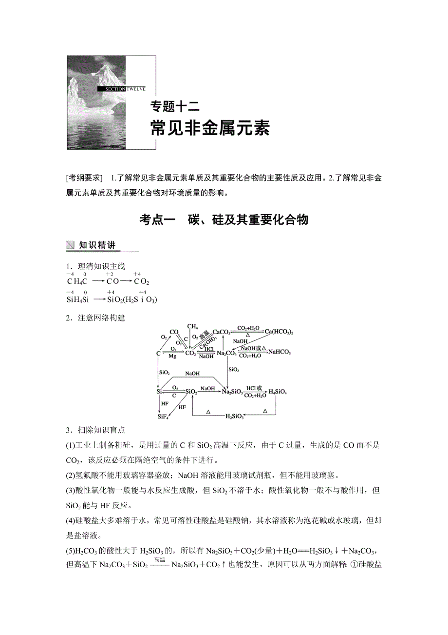 2015高考化学二轮复习资料：专题十二-常见非金属元素_第1页