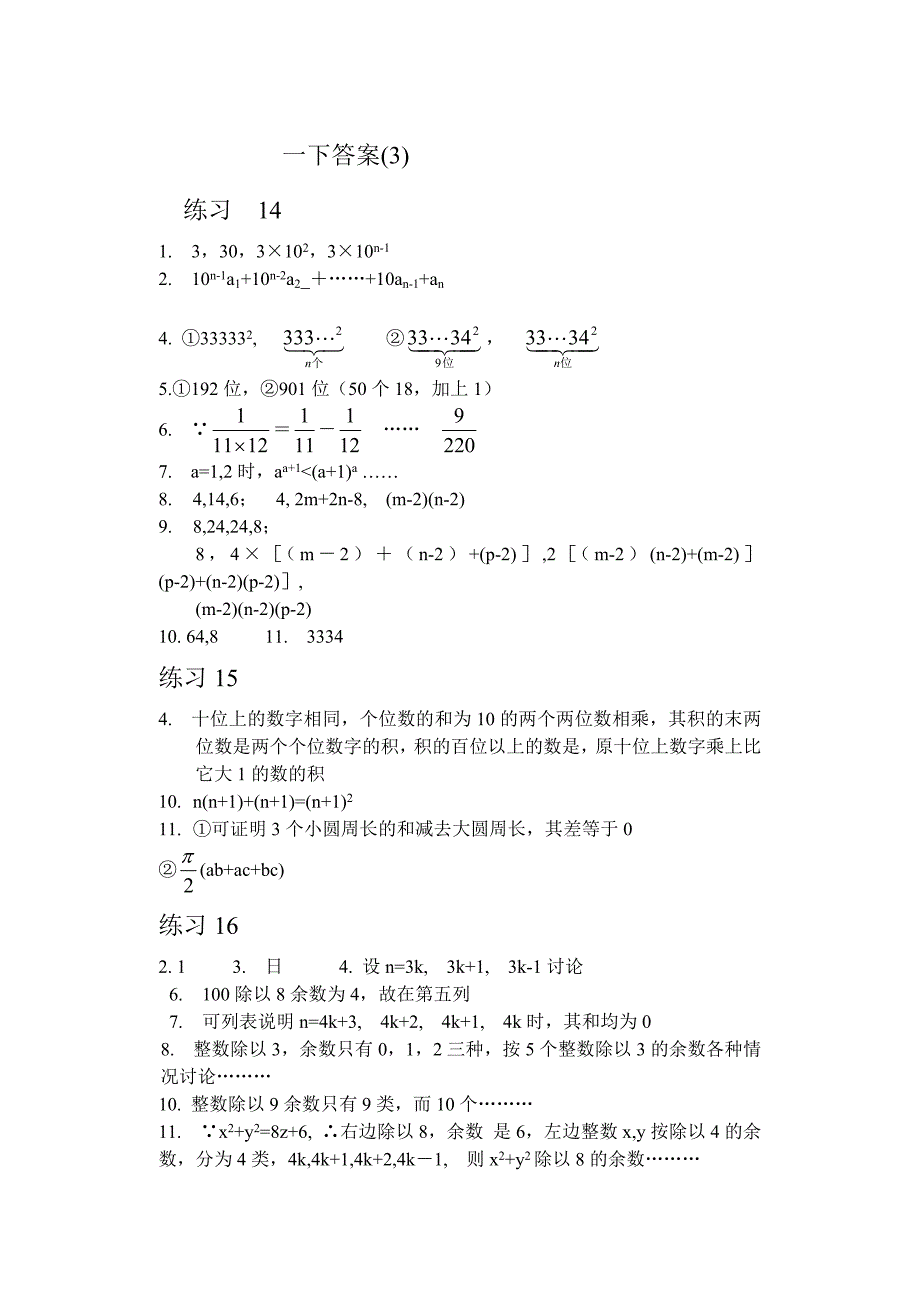 初中数学竞赛辅导资料及参考答案（初一下部分，共8份）初一下部分14-16参考答案_第1页