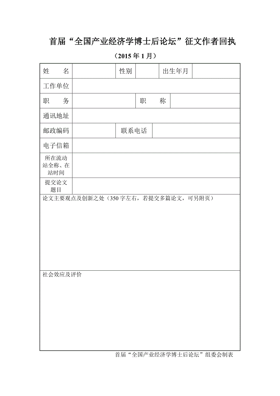 首届全国武器创新设计大赛作品报名表(1)_第4页