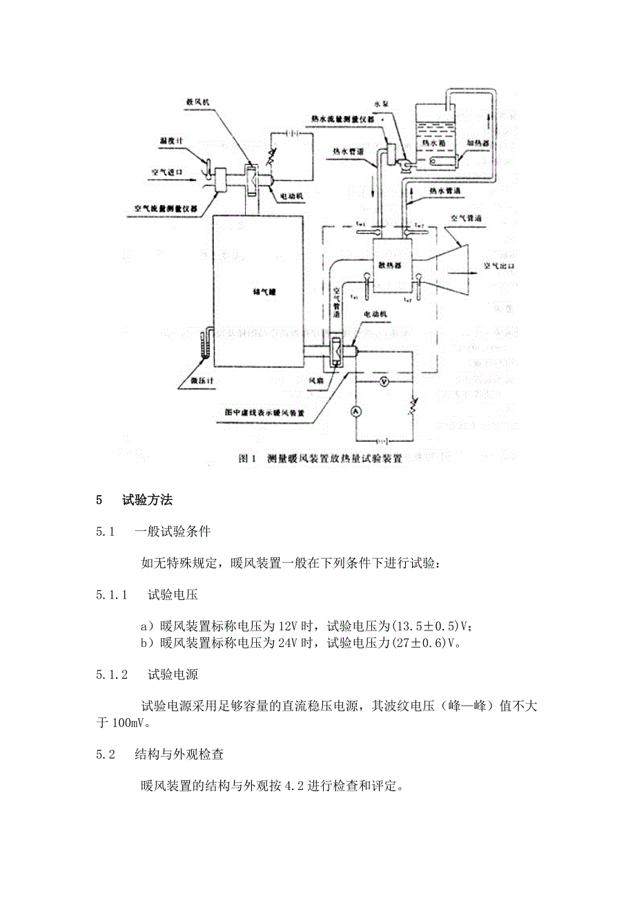 QC-T-634-2000-汽车水暖式暖风装置要点_第4页