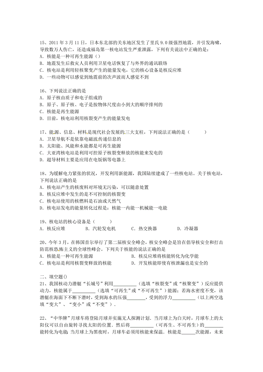 2014年中考物理二轮专题复习题解析（55份）2014届中考物理二轮精品专题复习 核能_第3页