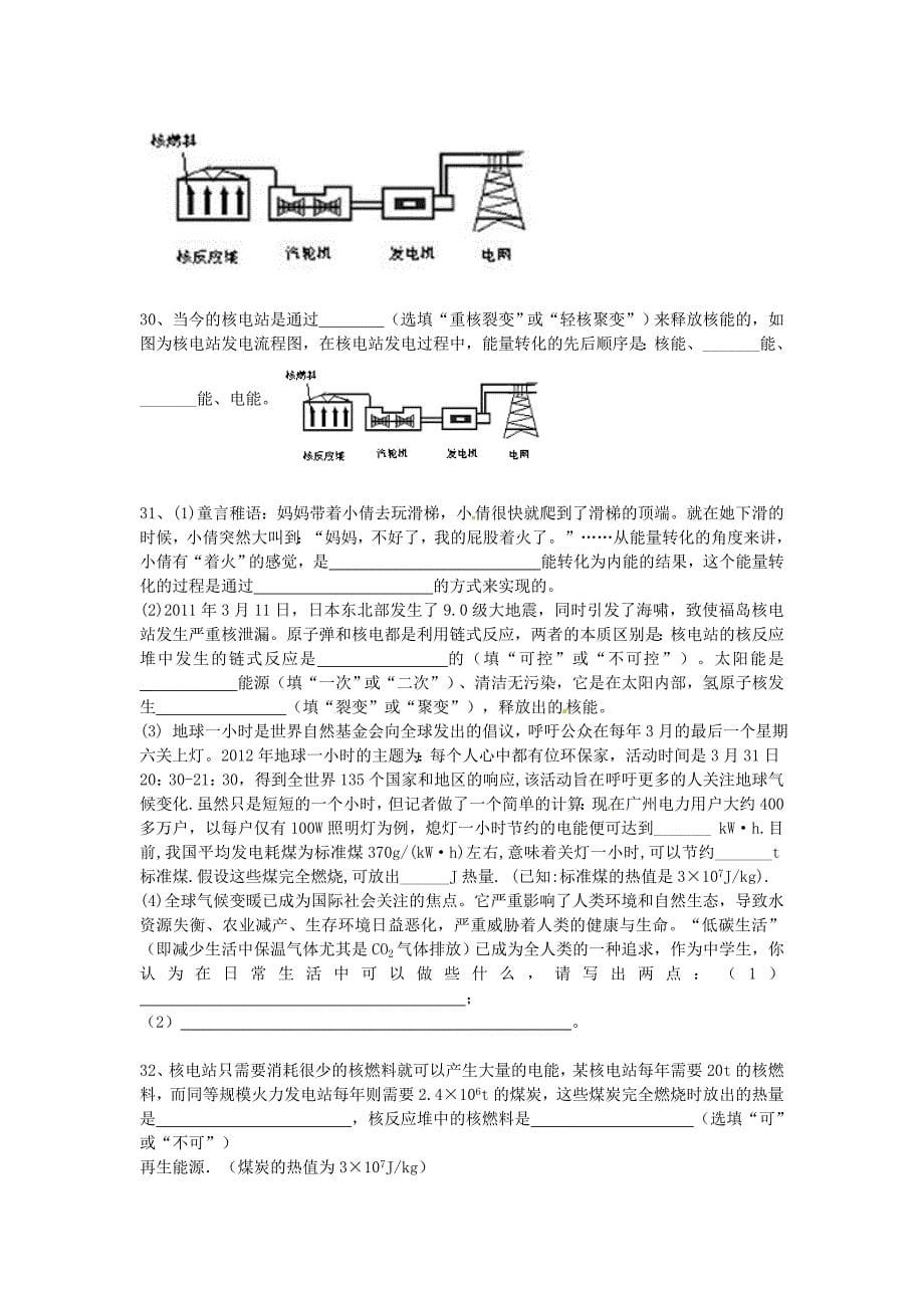 2014年中考物理二轮专题复习题解析（55份）2014届中考物理二轮精品专题复习 核能_第5页