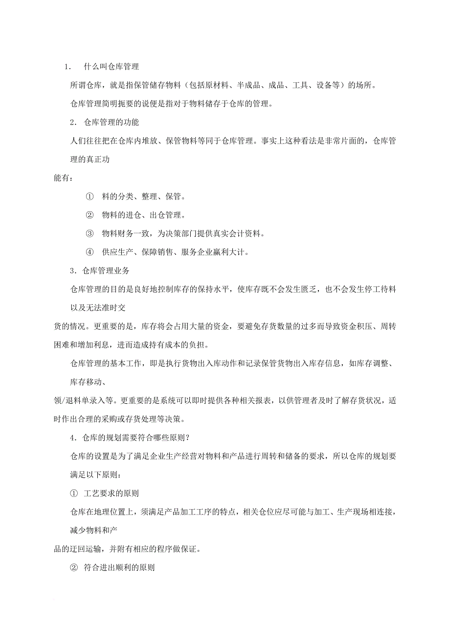 现代仓库管理培训资料_第4页