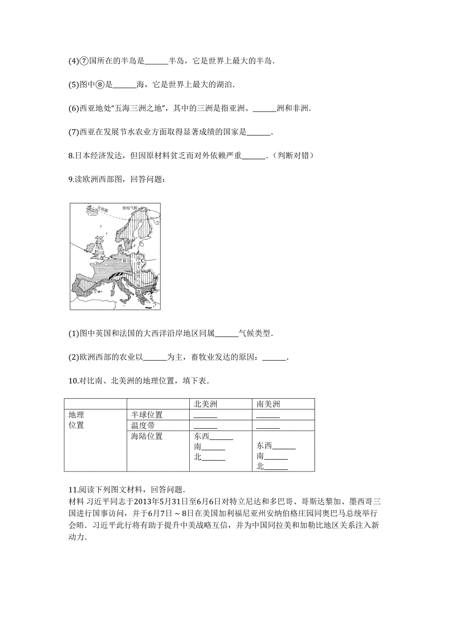 世界地理测试含答案_第3页