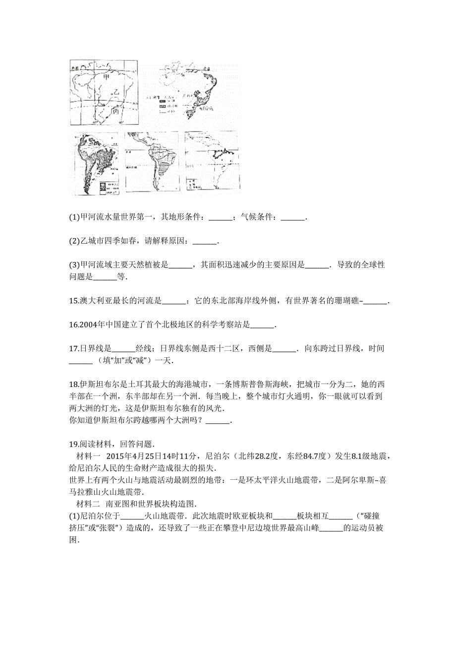 世界地理测试含答案_第5页